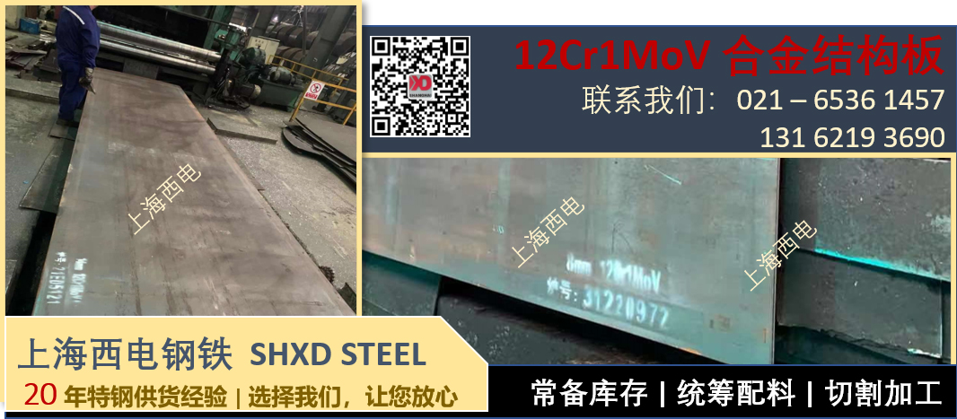 竞博JBO电竞 - 合金钢板 12Cr1MoV