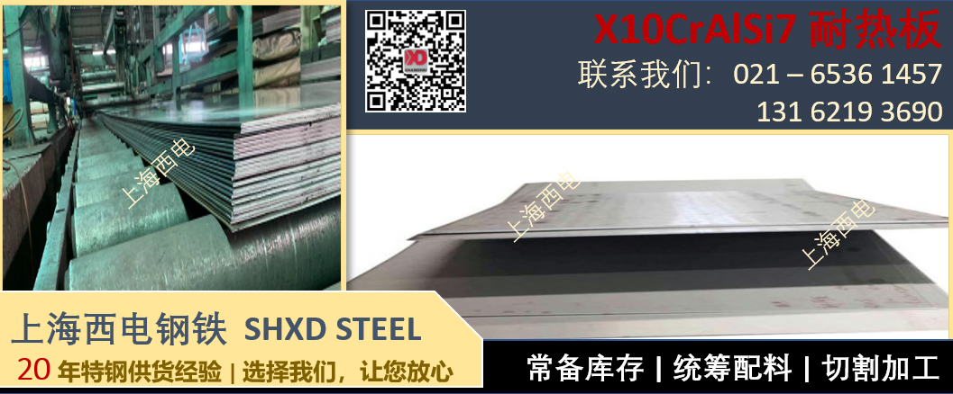 竞博JBO电竞 - 进口钢板 X10CrAlSi7